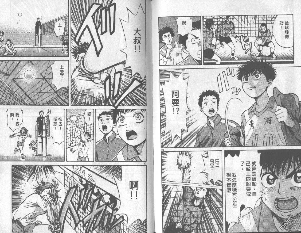 排球至尊 第1卷 第47页