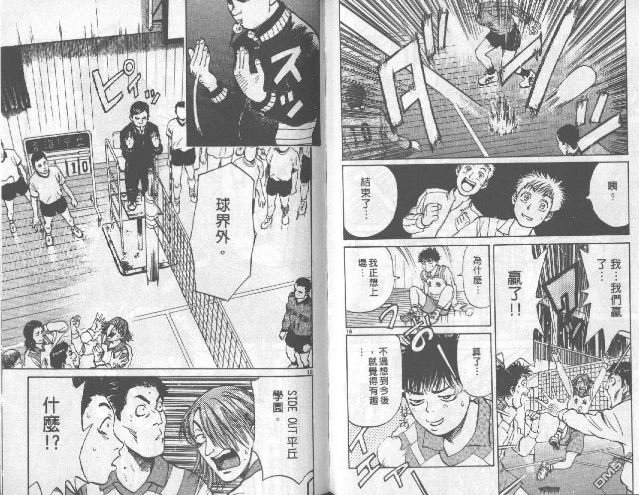 排球至尊 第1卷 第48页