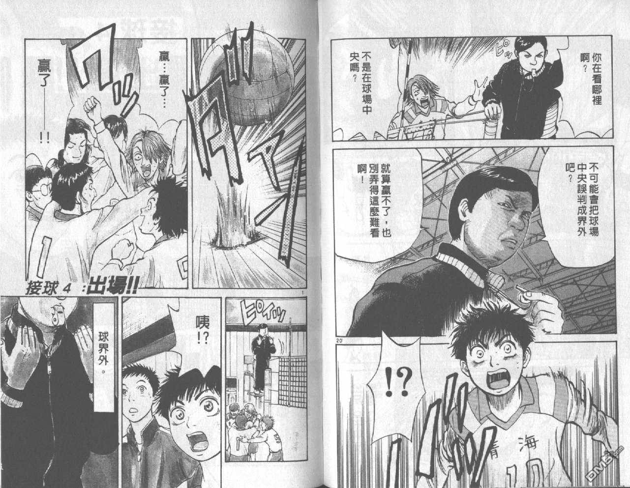 排球至尊 第1卷 第49页