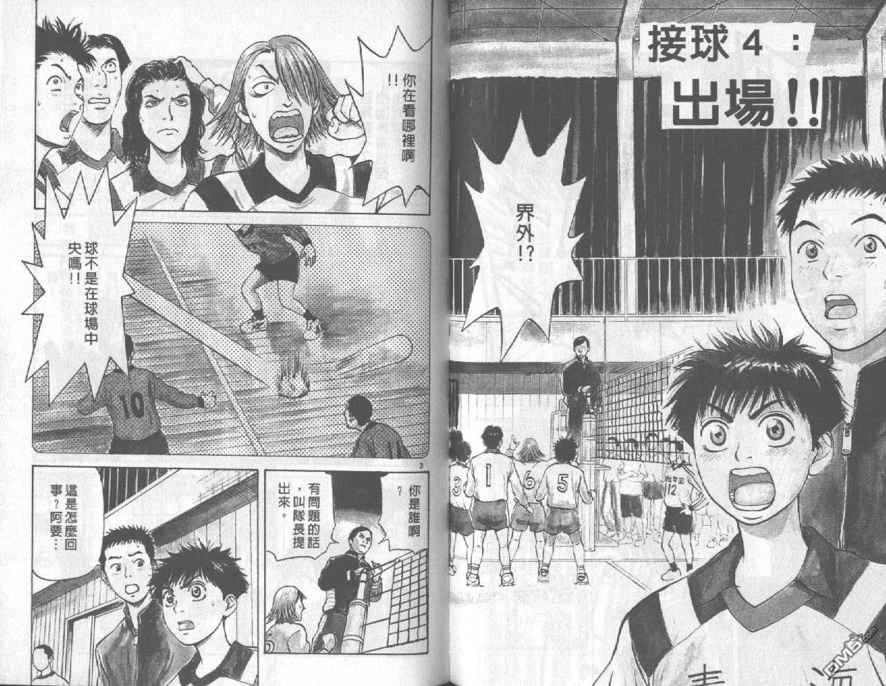 排球至尊 第1卷 第50页