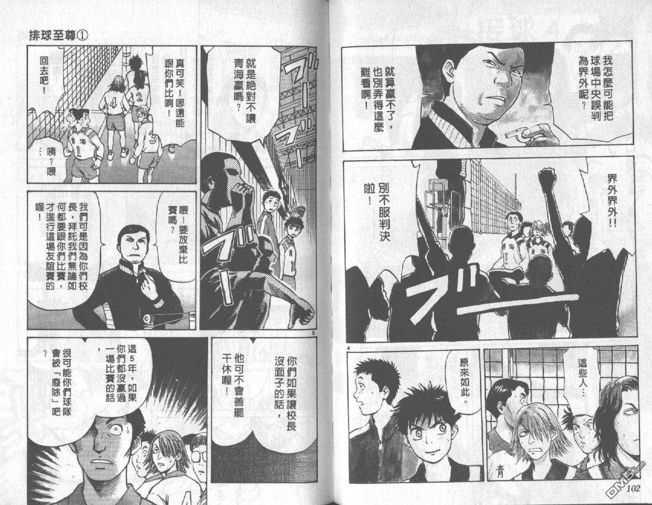 排球至尊 第1卷 第51页