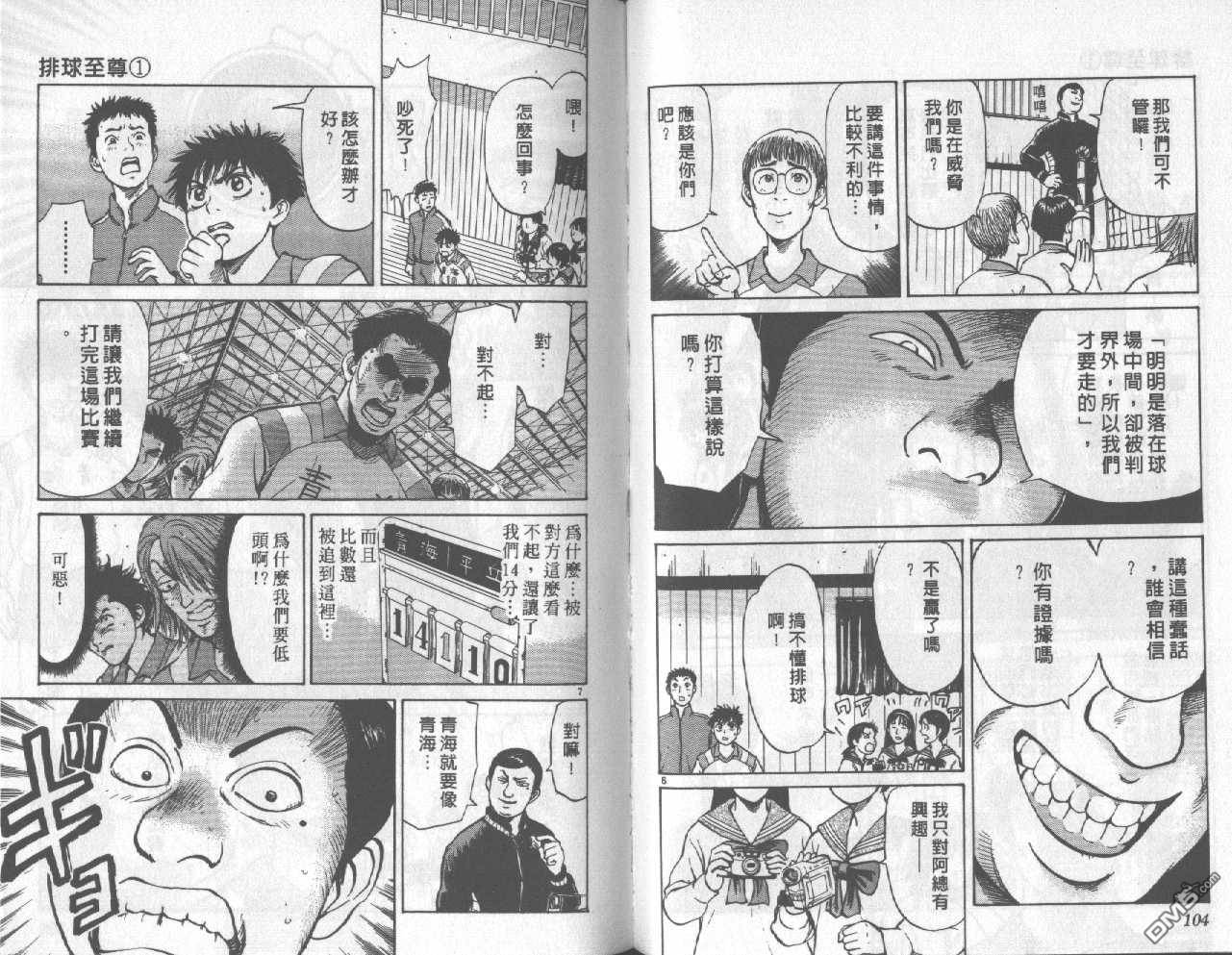 排球至尊 第1卷 第52页