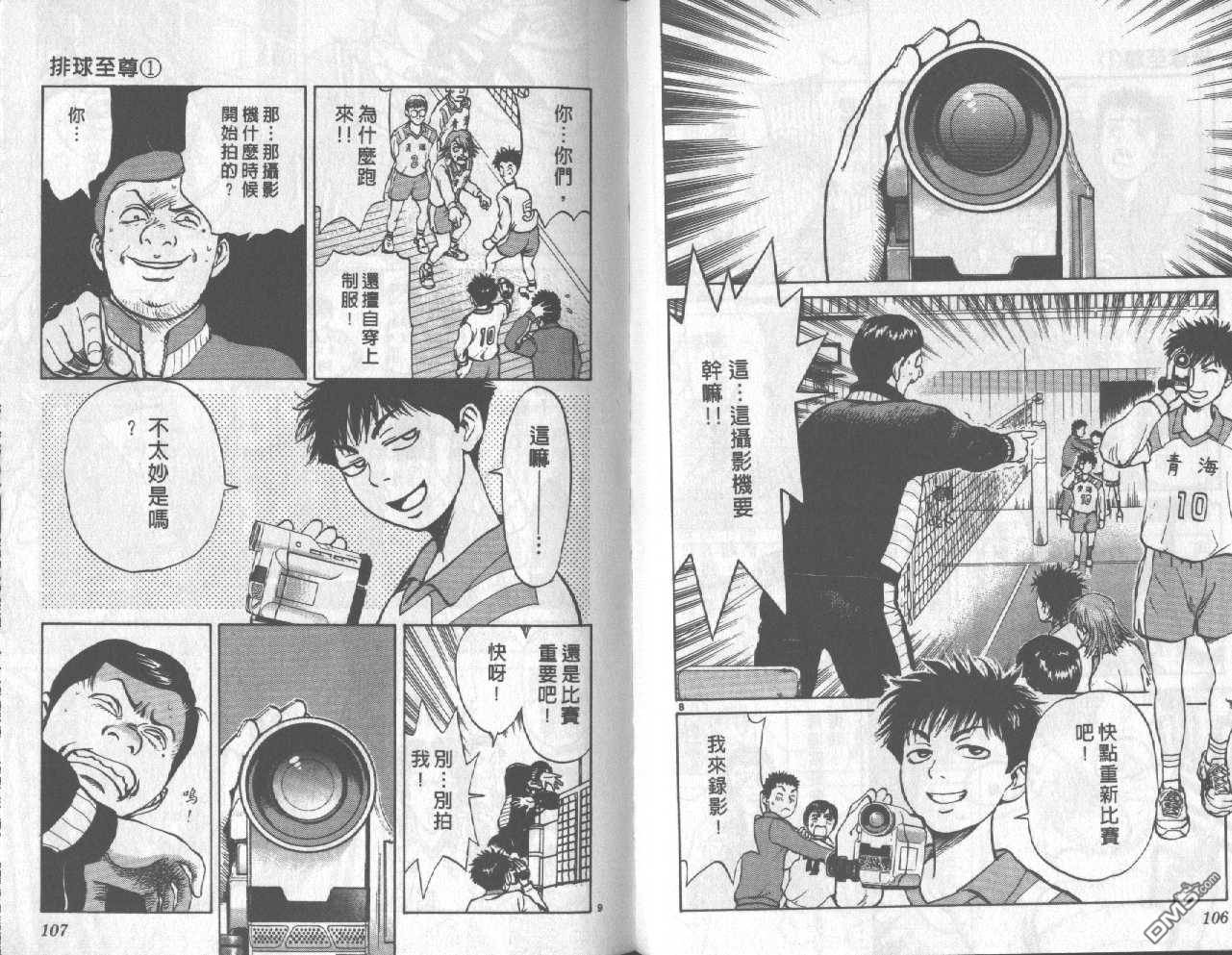 排球至尊 第1卷 第53页