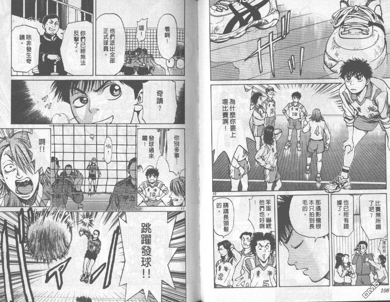 排球至尊 第1卷 第54页