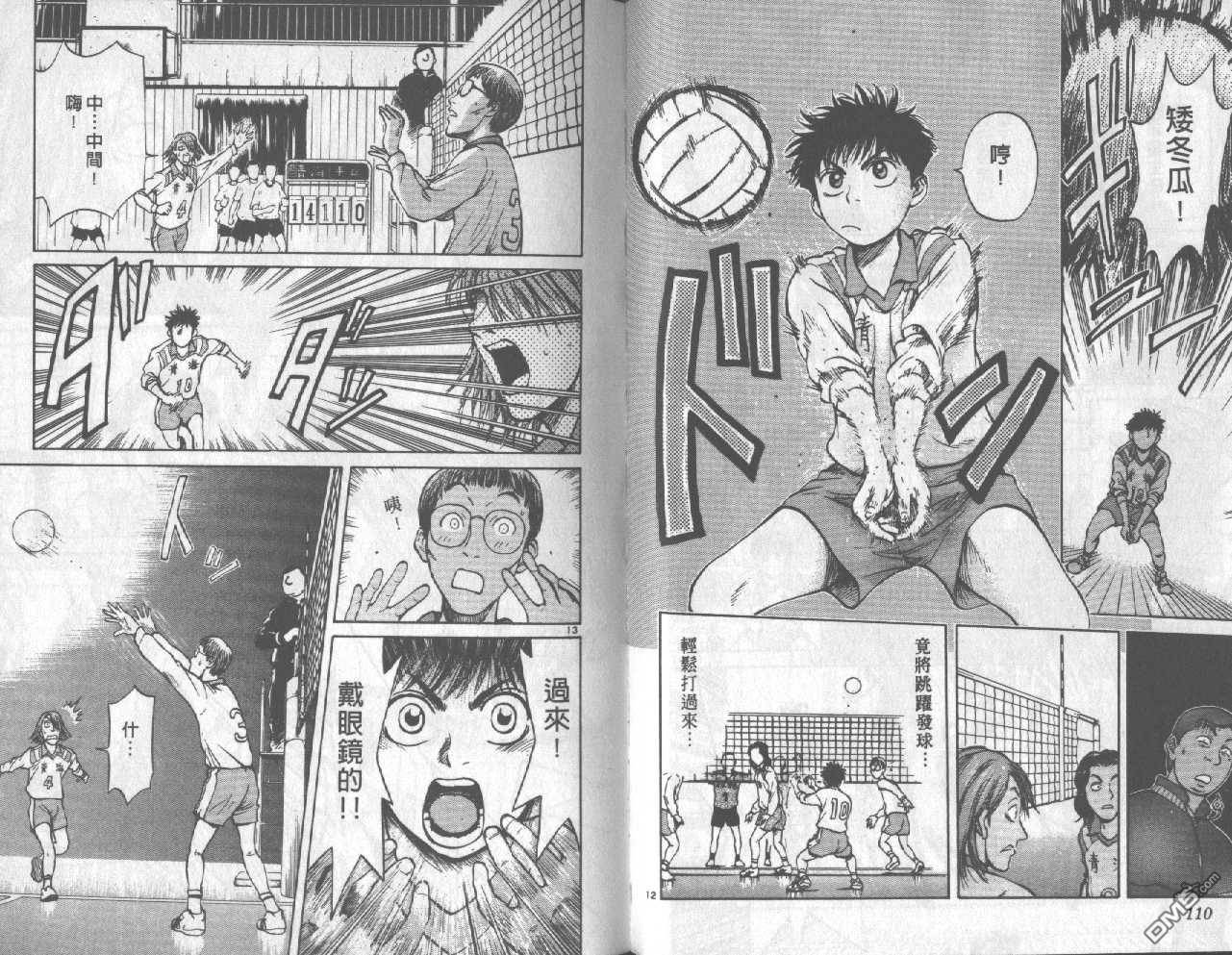 排球至尊 第1卷 第55页