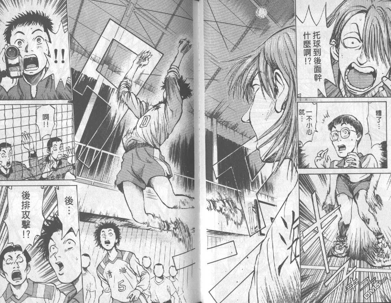 排球至尊 第1卷 第56页