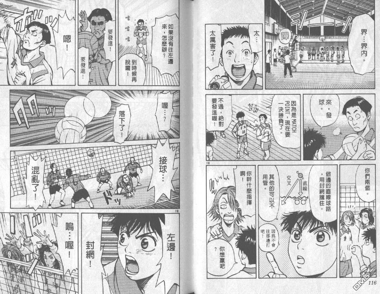 排球至尊 第1卷 第58页