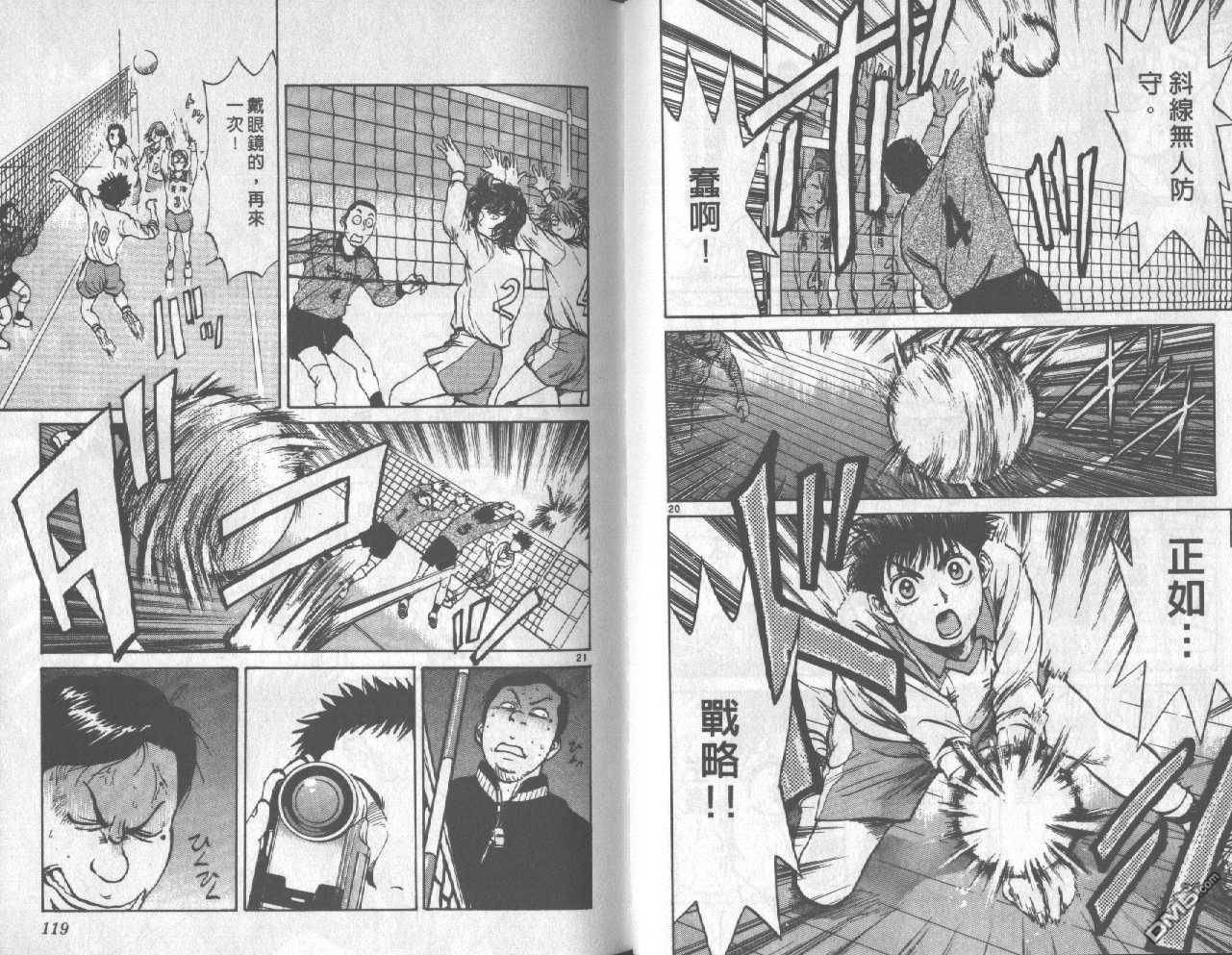 排球至尊 第1卷 第59页