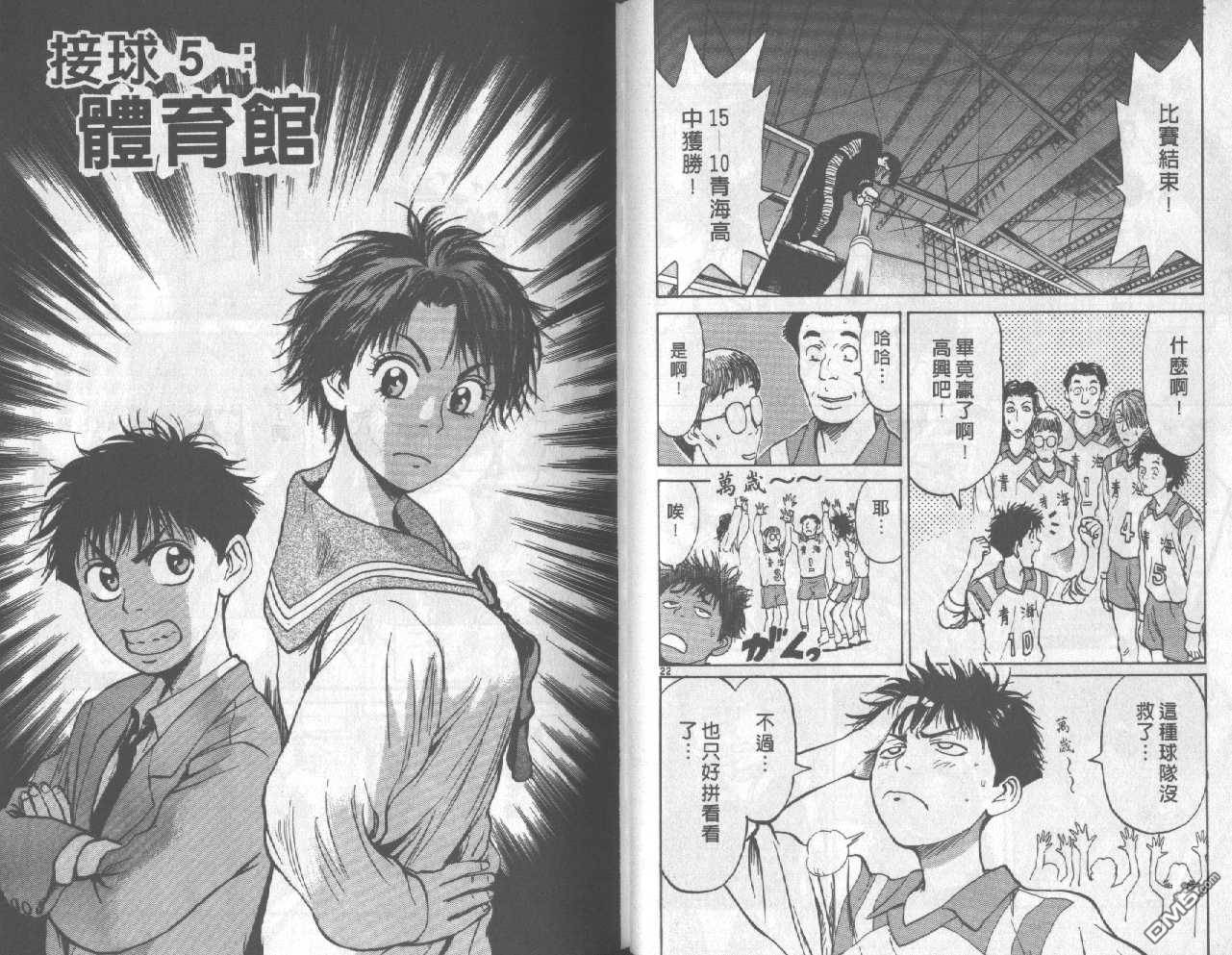 排球至尊 第1卷 第60页