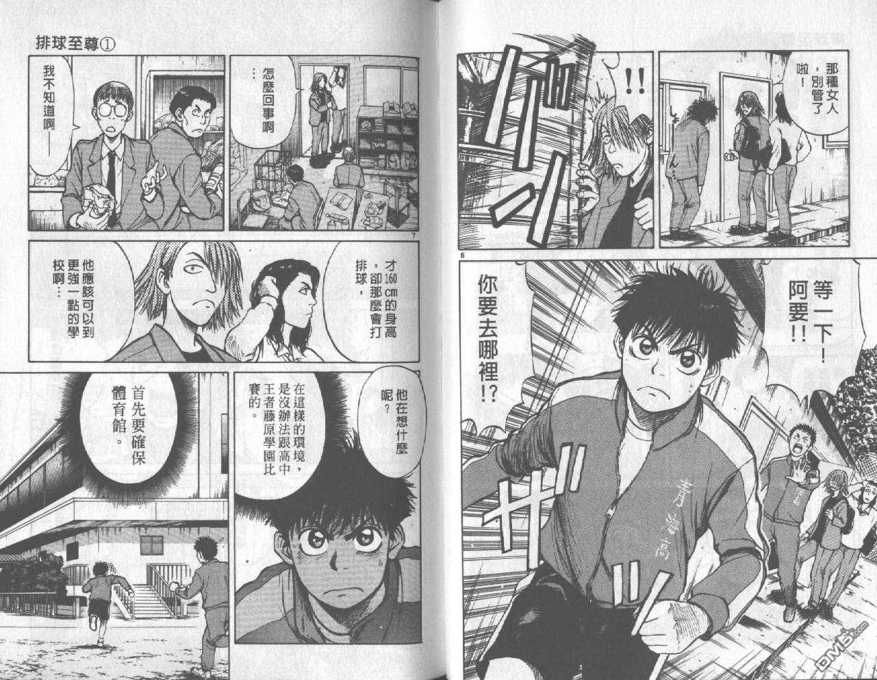 排球至尊 第1卷 第63页