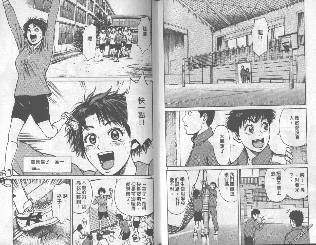 排球至尊 第1卷 第64页