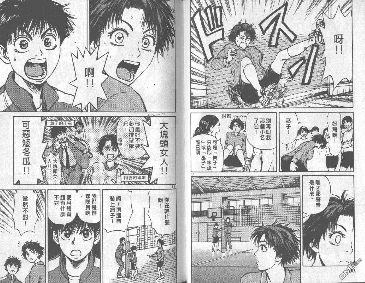 排球至尊 第1卷 第65页