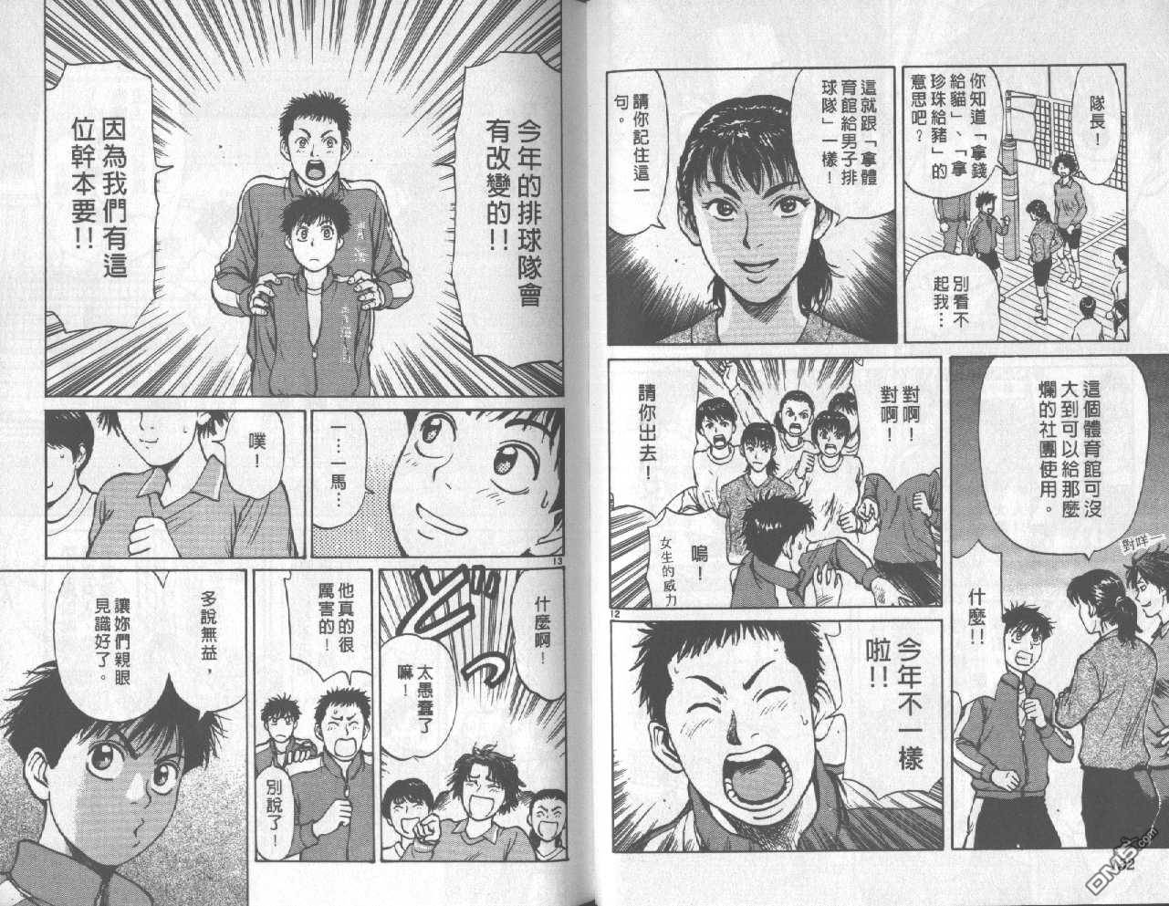 排球至尊 第1卷 第66页