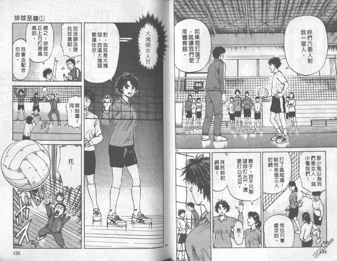 排球至尊 第1卷 第67页