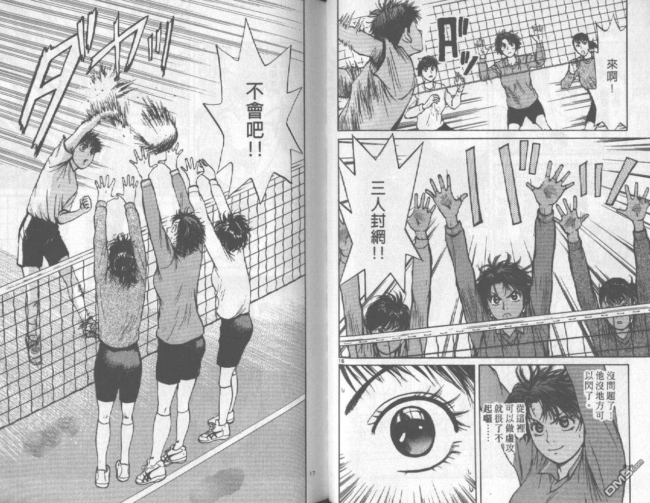 排球至尊 第1卷 第68页