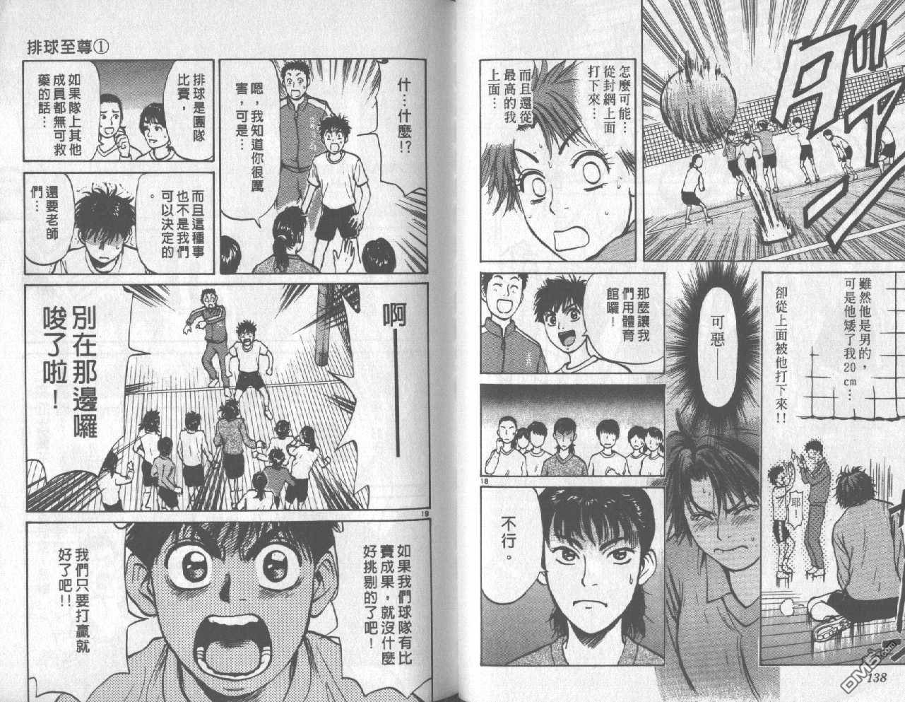 排球至尊 第1卷 第69页