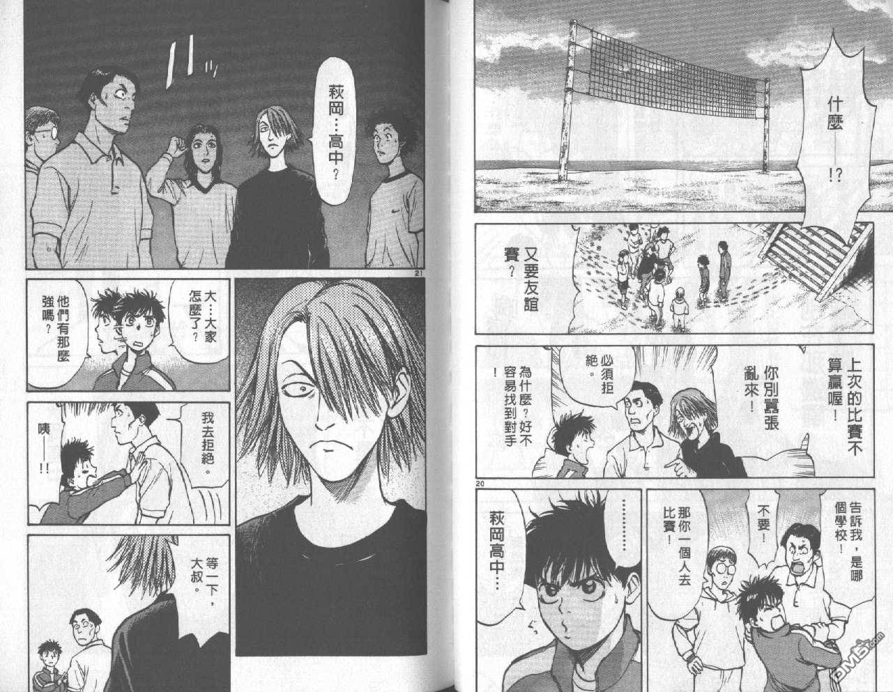 排球至尊 第1卷 第70页