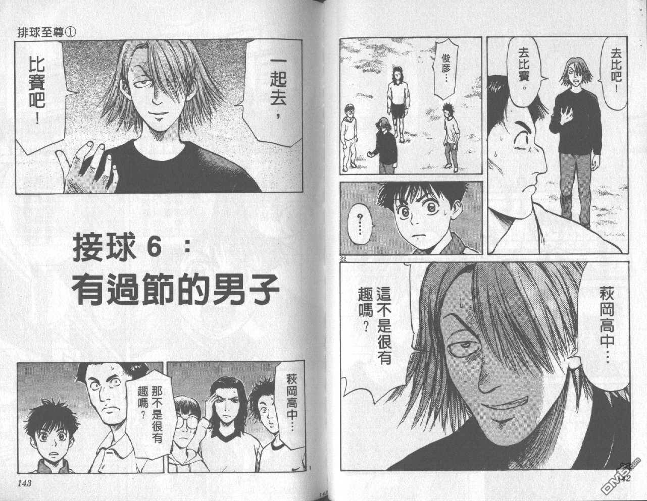 排球至尊 第1卷 第71页