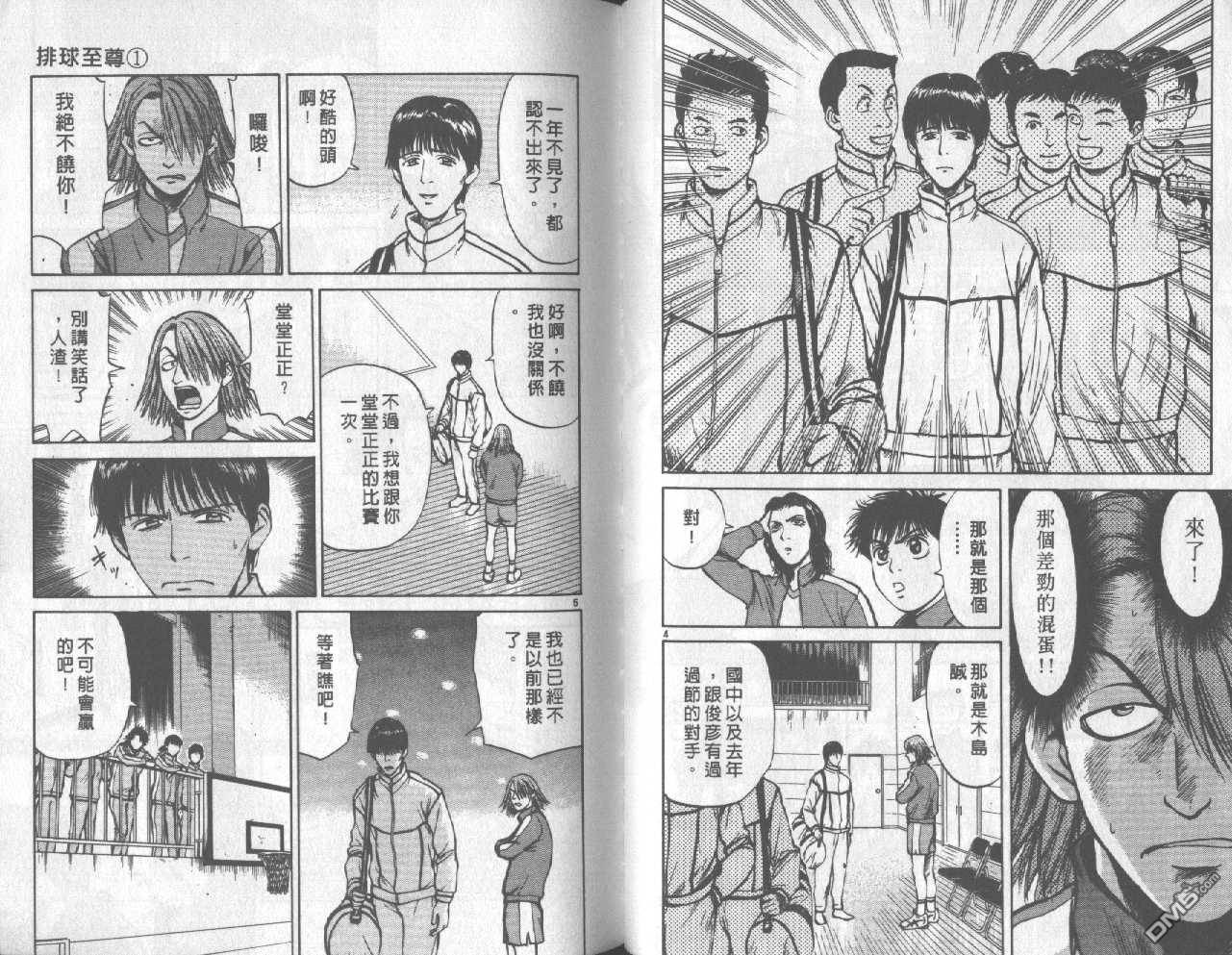 排球至尊 第1卷 第73页