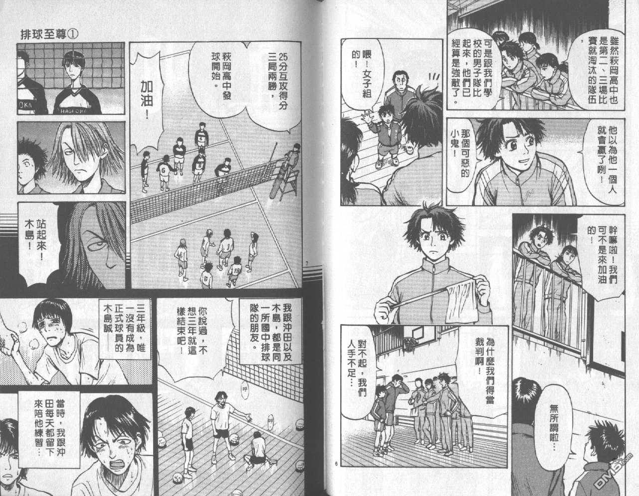 排球至尊 第1卷 第74页