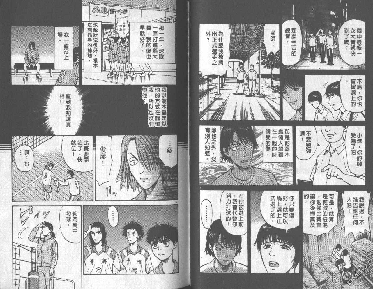 排球至尊 第1卷 第75页