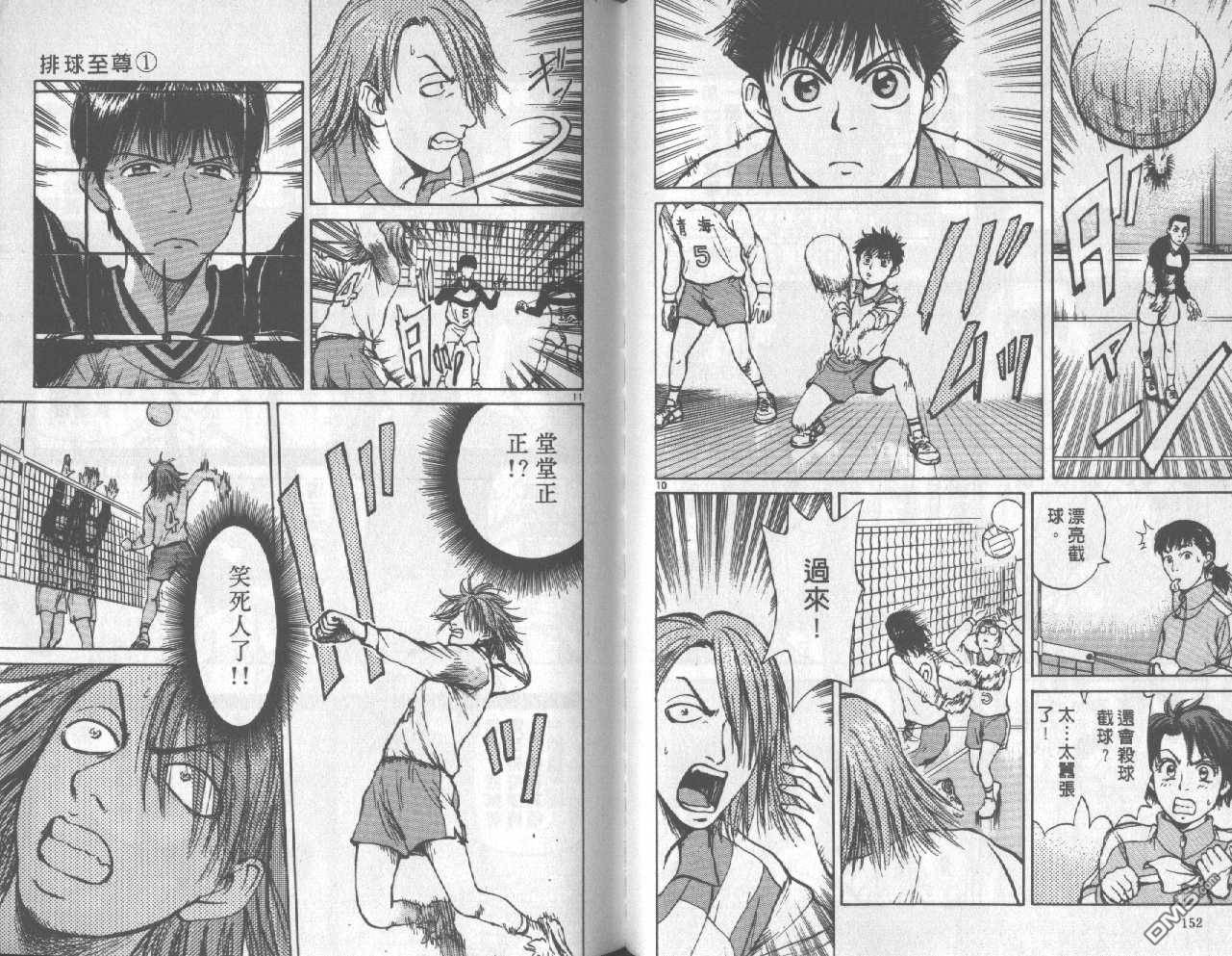 排球至尊 第1卷 第76页