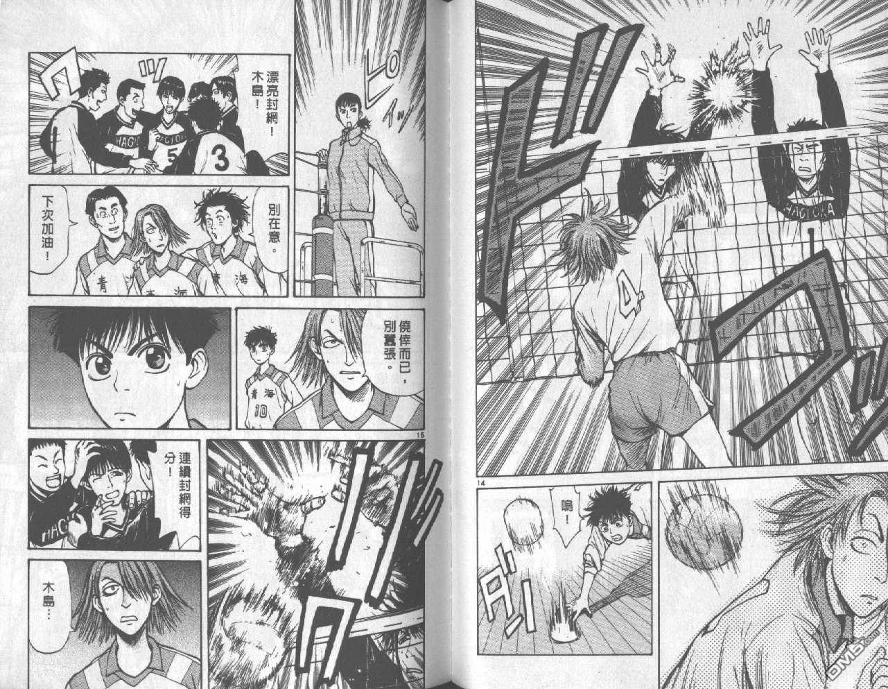 排球至尊 第1卷 第78页