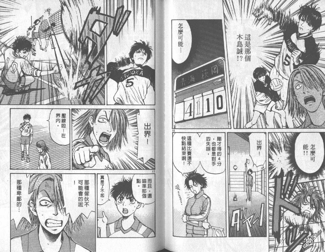 排球至尊 第1卷 第79页