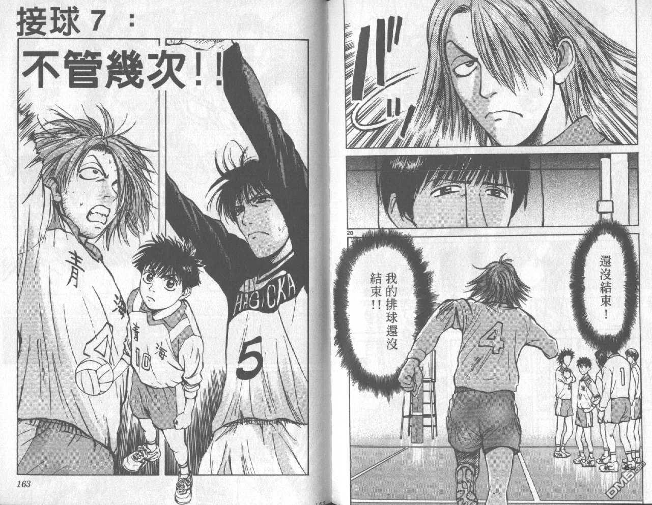 排球至尊 第1卷 第81页