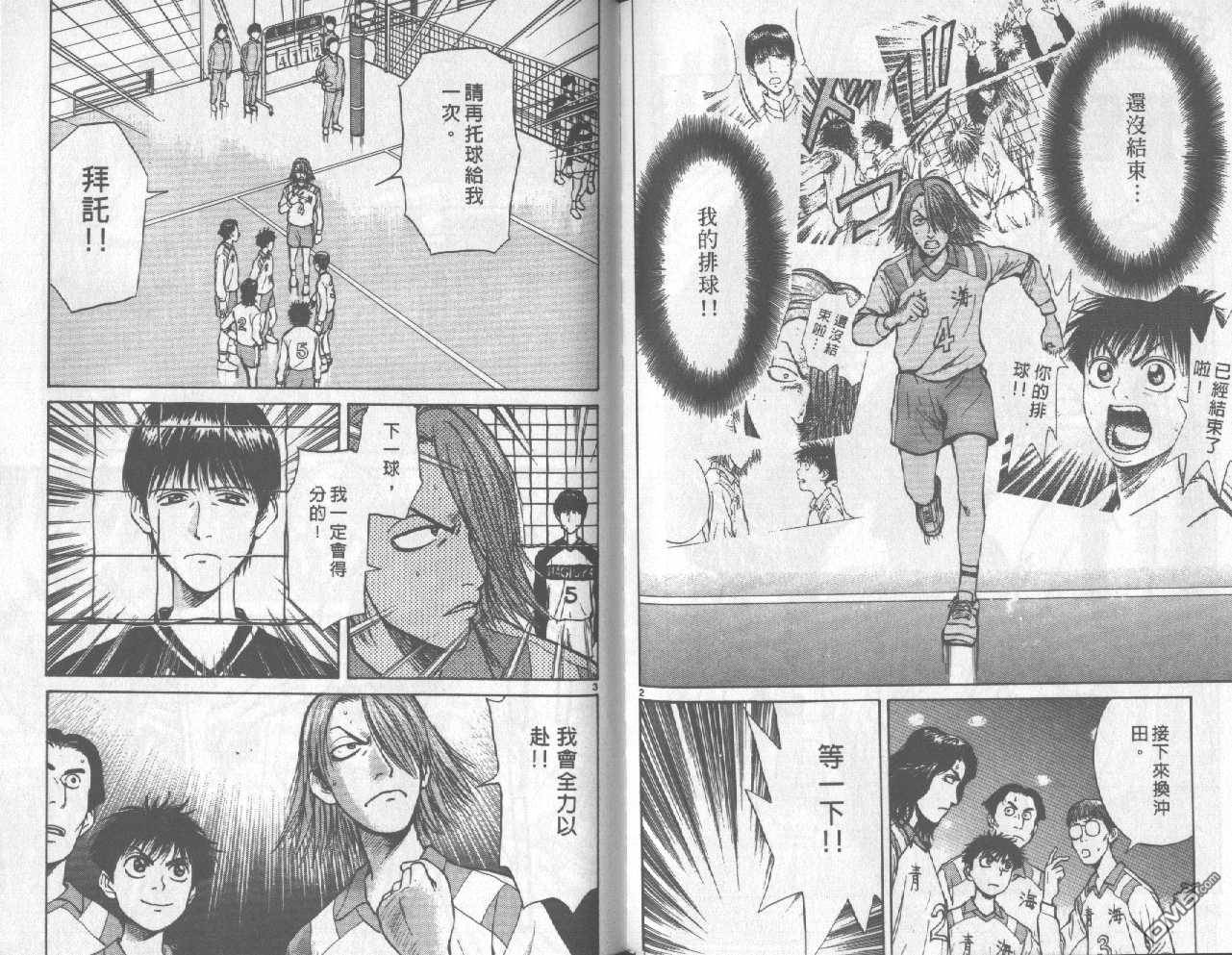 排球至尊 第1卷 第82页