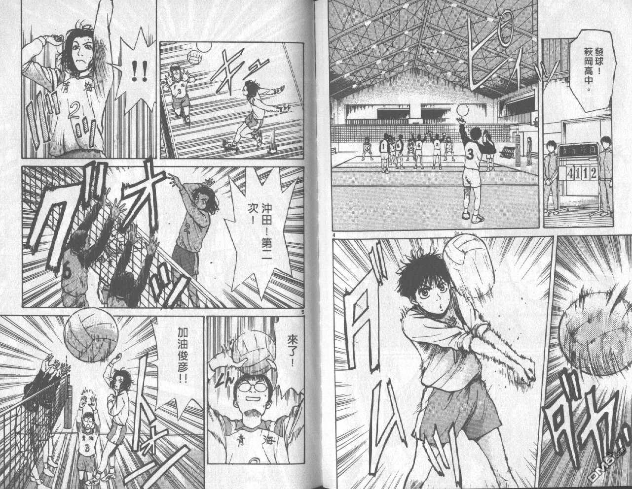 排球至尊 第1卷 第83页