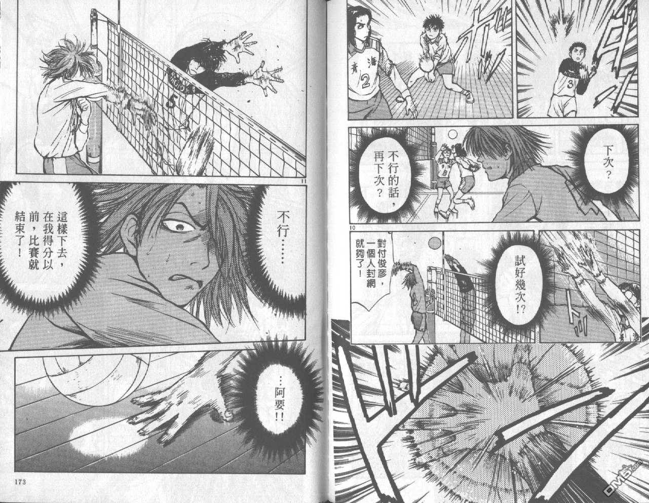 排球至尊 第1卷 第86页