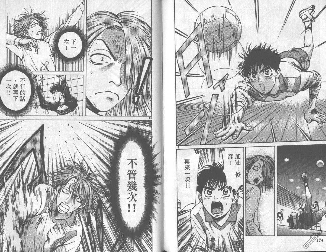 排球至尊 第1卷 第87页