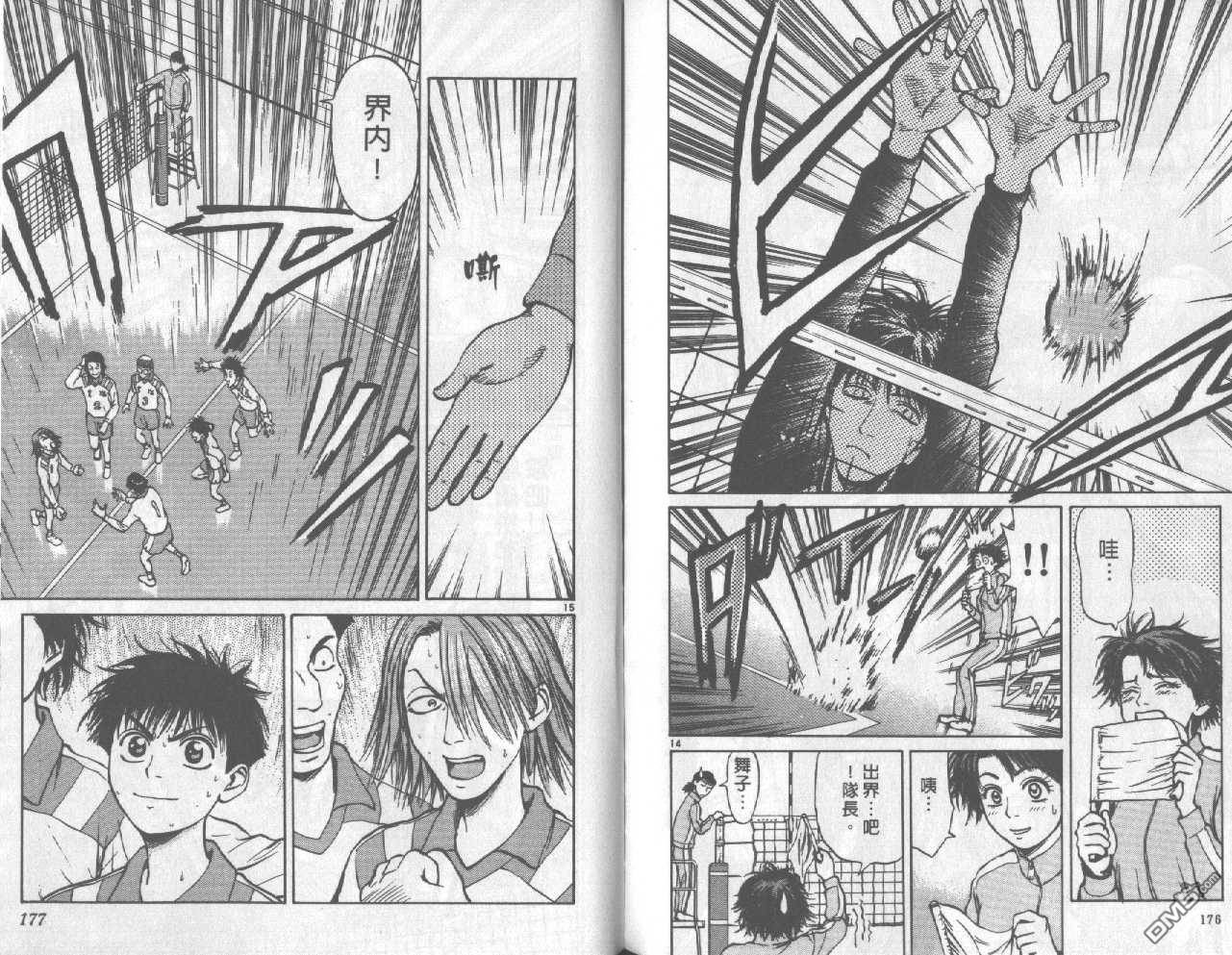 排球至尊 第1卷 第88页