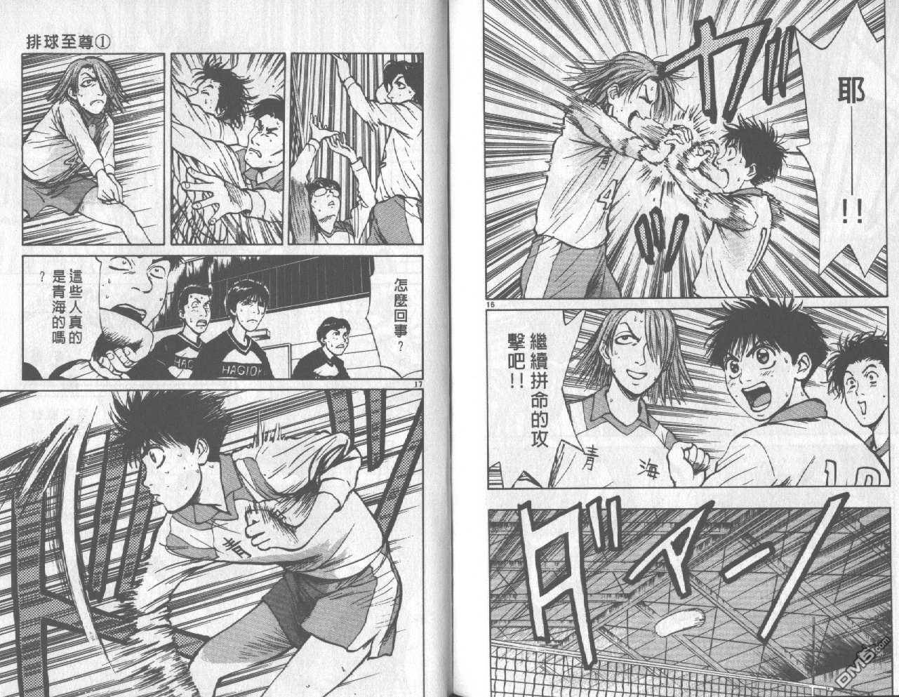 排球至尊 第1卷 第89页