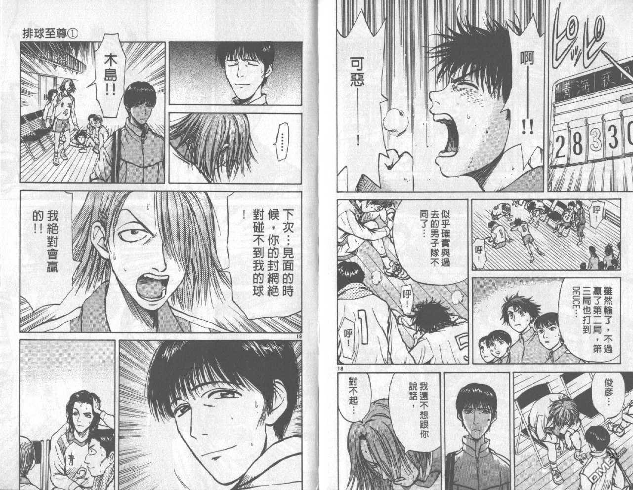 排球至尊 第1卷 第90页