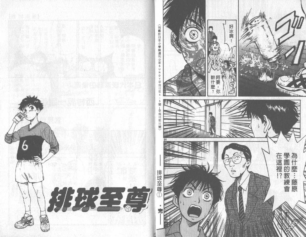 排球至尊 第1卷 第91页