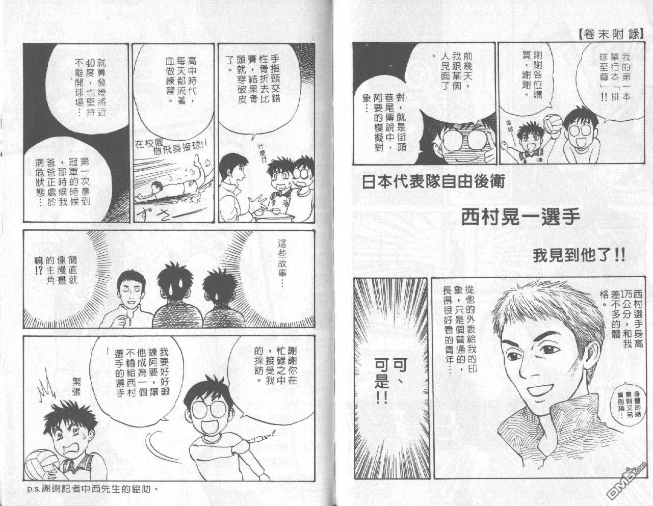 排球至尊 第1卷 第92页