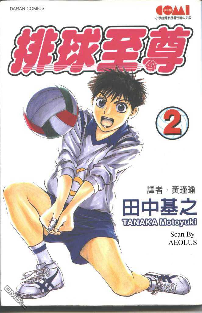 排球至尊 第2卷 第0页