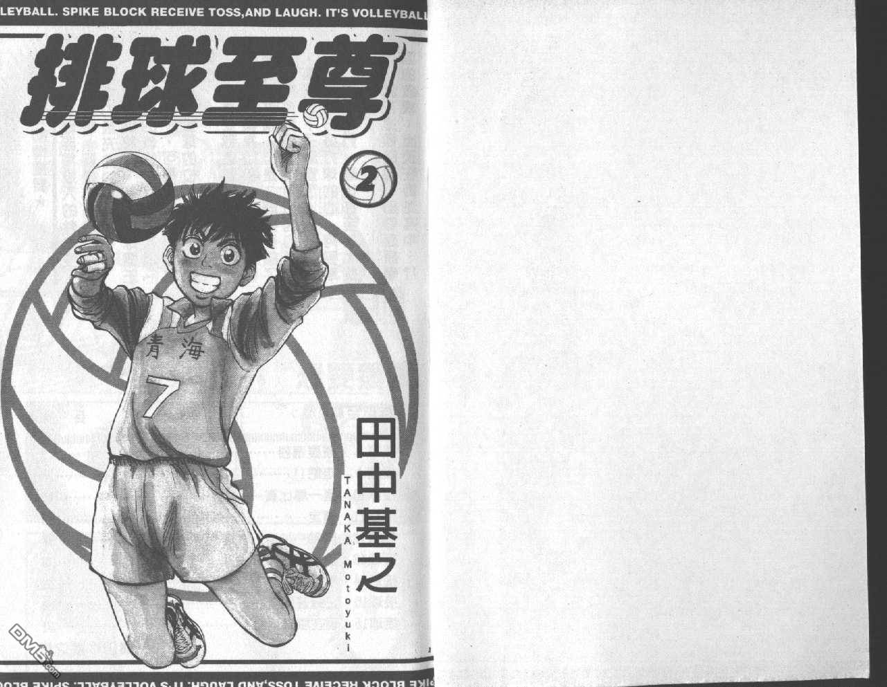排球至尊 第2卷 第1页