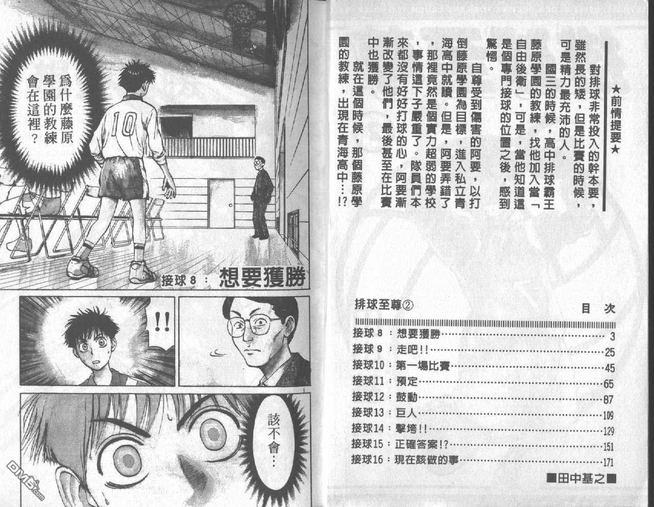 排球至尊 第2卷 第2页