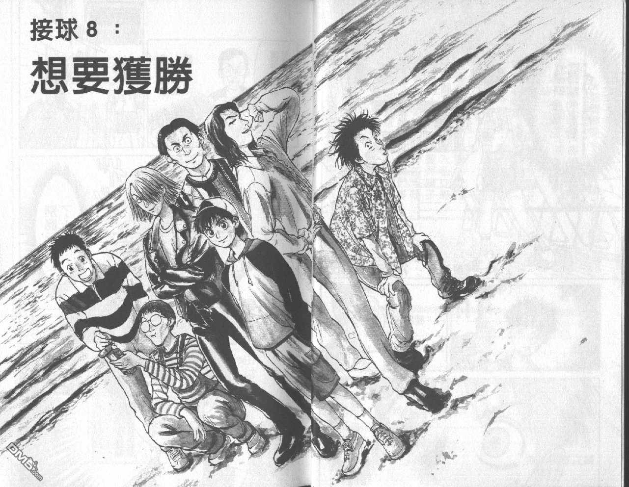 排球至尊 第2卷 第3页