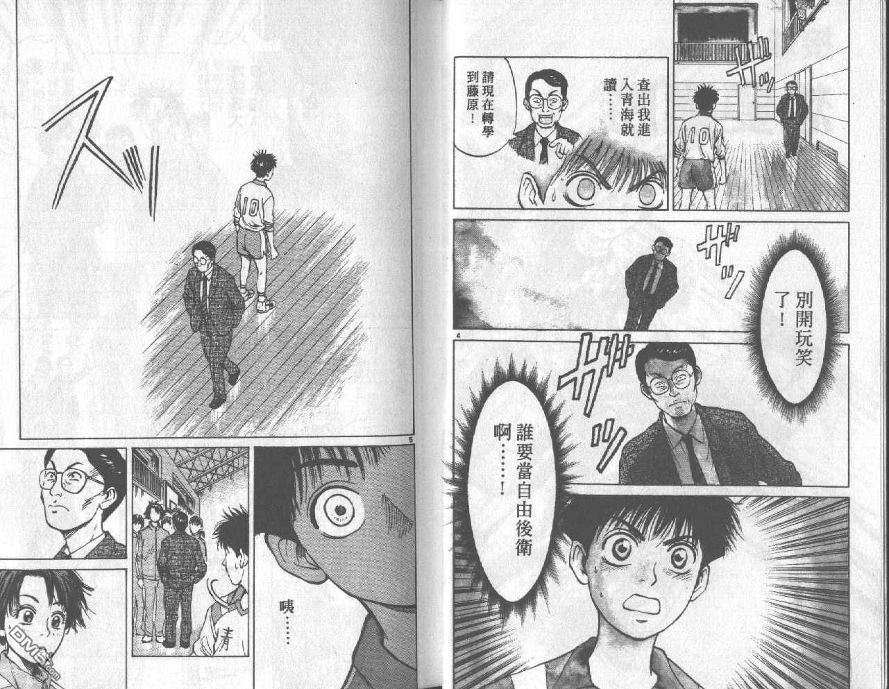 排球至尊 第2卷 第4页