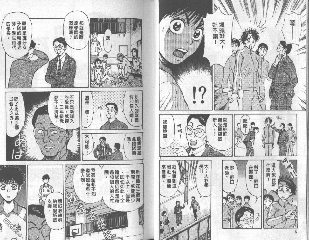 排球至尊 第2卷 第5页