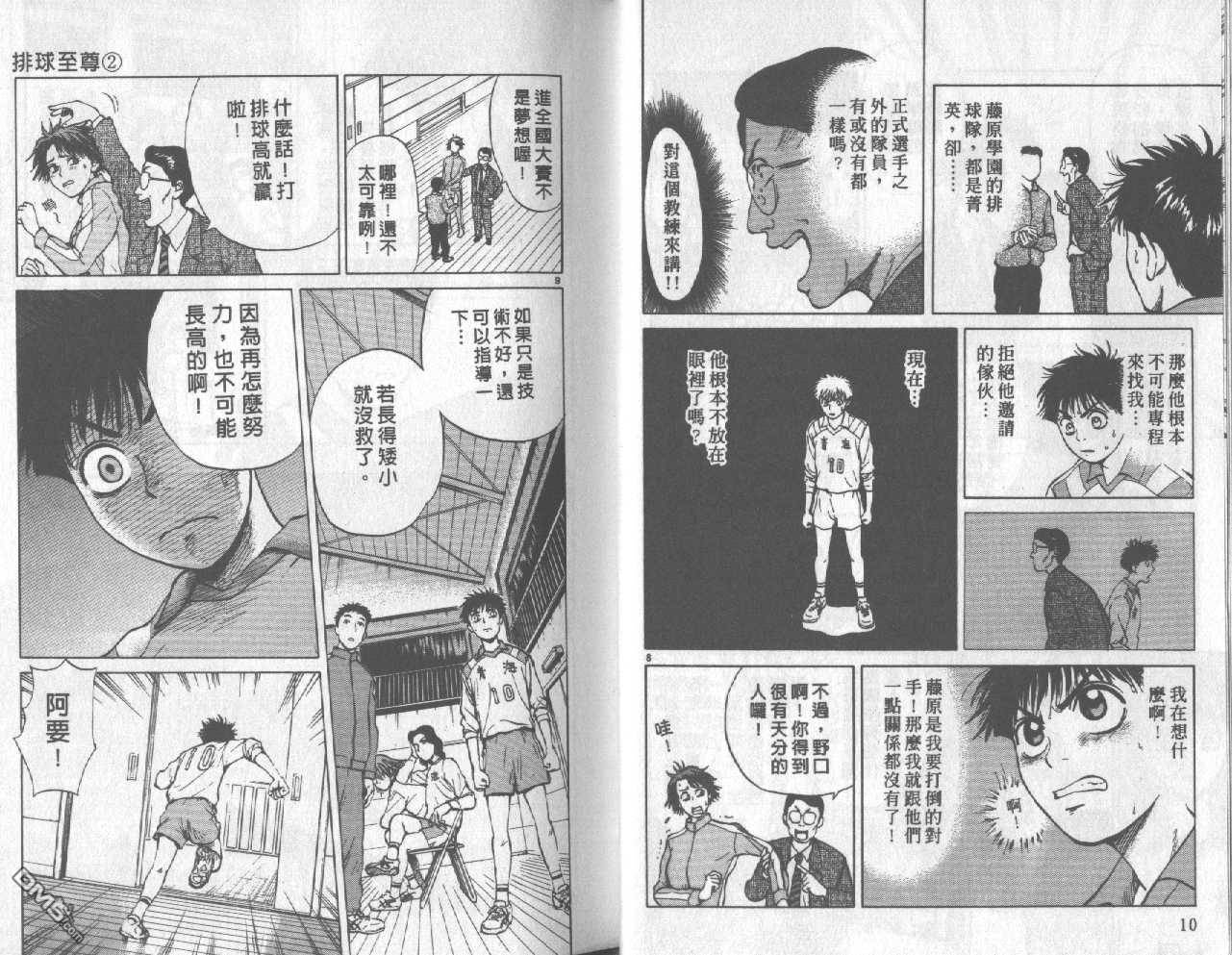 排球至尊 第2卷 第6页