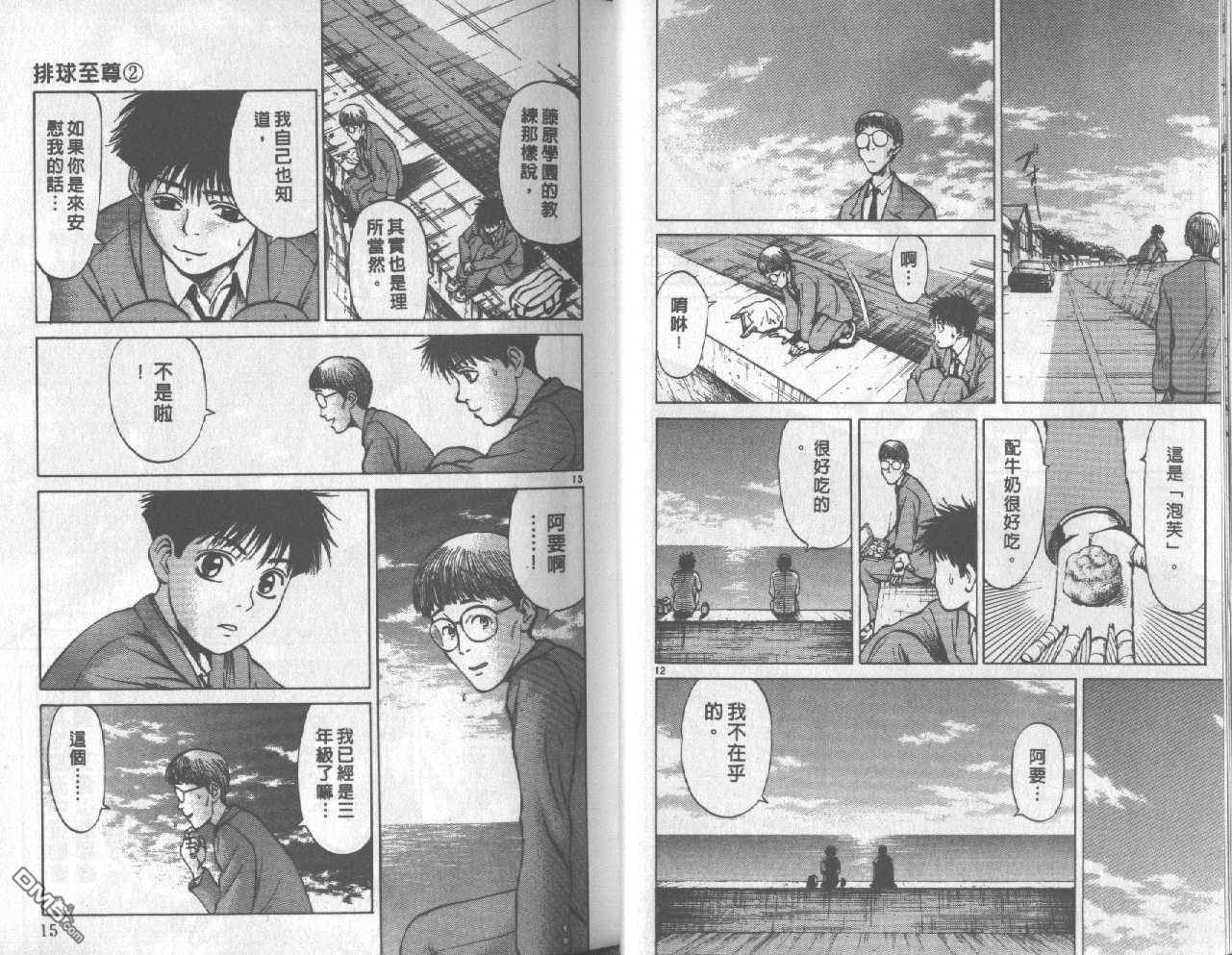 排球至尊 第2卷 第8页