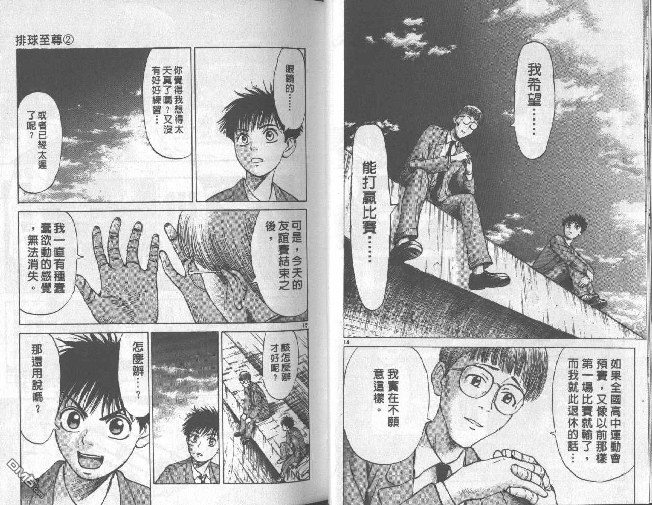 排球至尊 第2卷 第9页