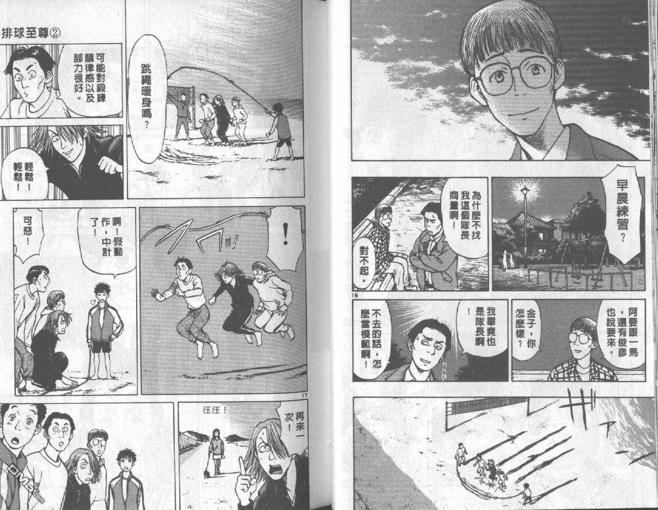 排球至尊 第2卷 第10页