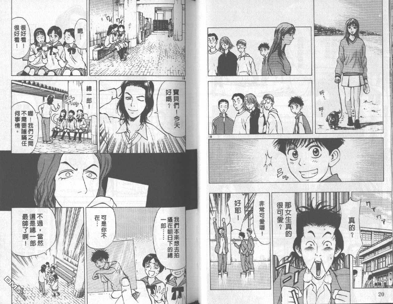 排球至尊 第2卷 第11页