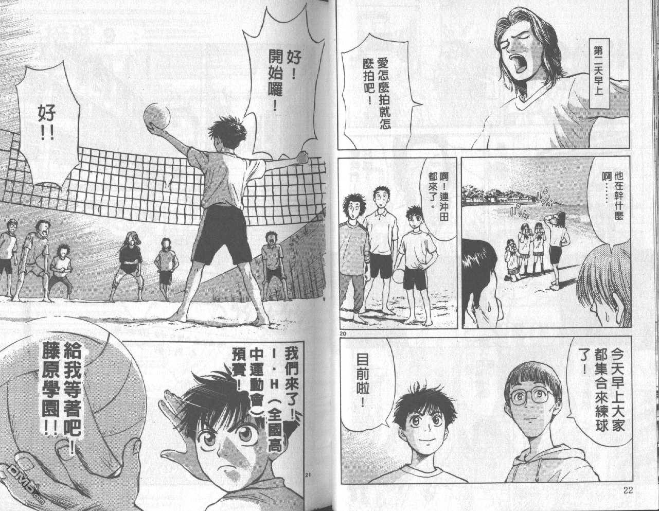 排球至尊 第2卷 第12页